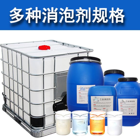 (圖:消泡劑廠(chǎng)家批發(fā)除草劑消泡劑規格)