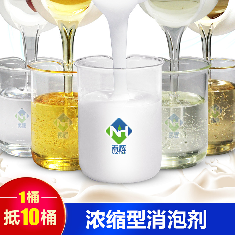 （圖：南輝生產(chǎn)有機硅消泡劑廠(chǎng)家樣品）