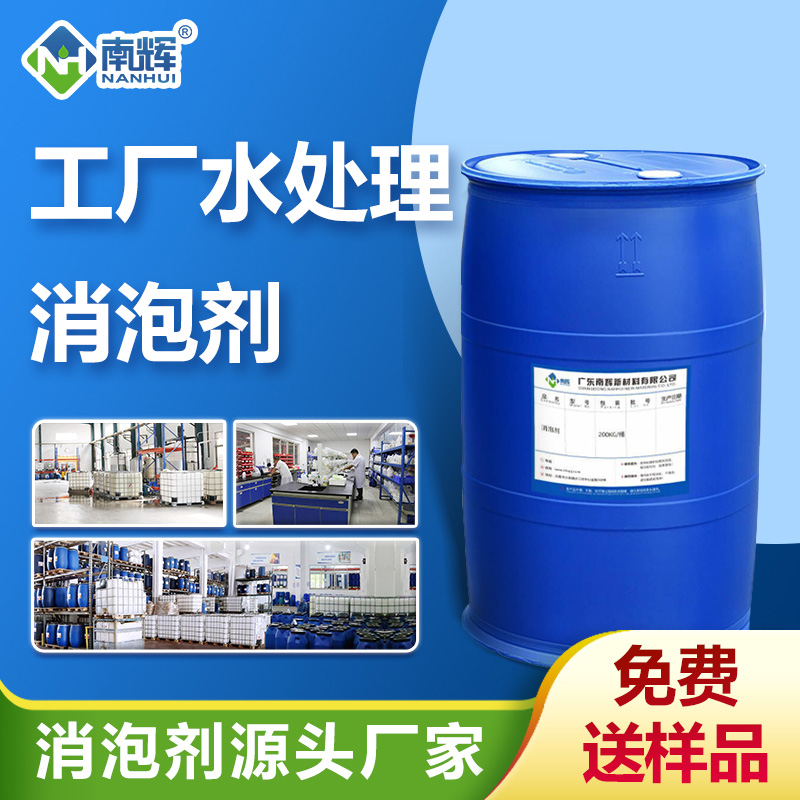 （工廠(chǎng)水處理消泡劑產(chǎn)品圖展示）