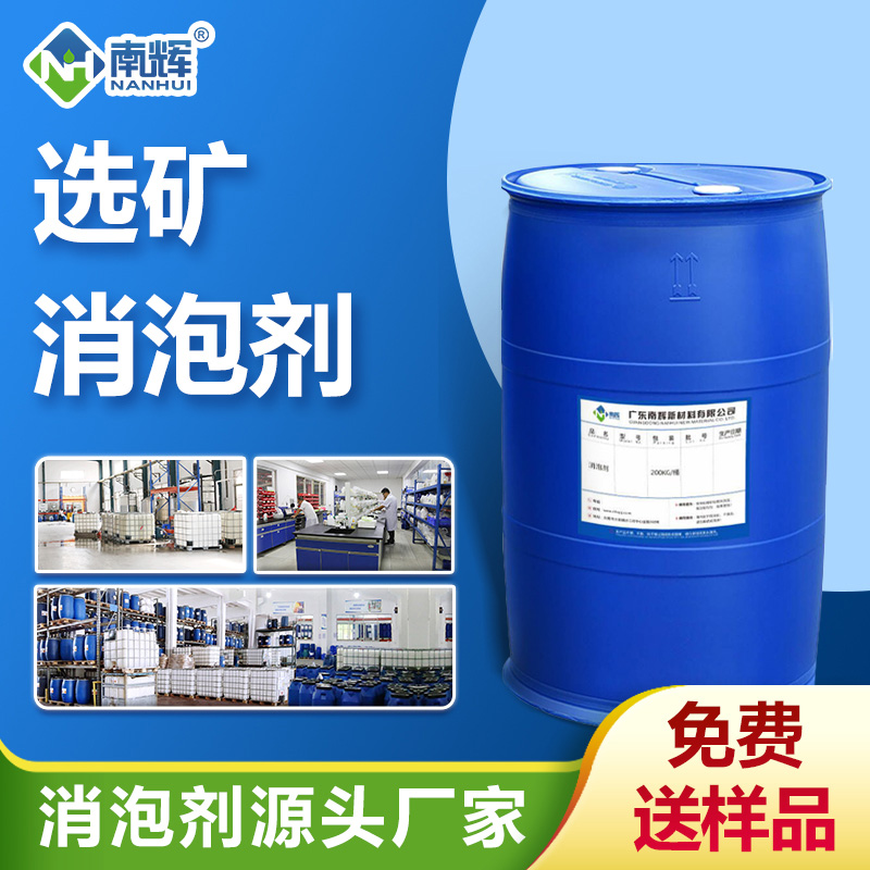 （選礦消泡劑產(chǎn)品圖展示）