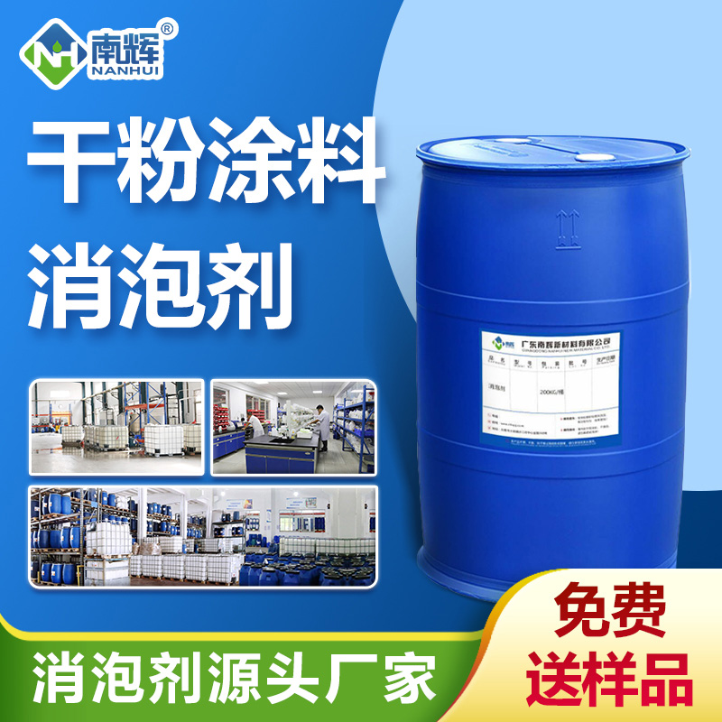 （干粉涂料用消泡劑產(chǎn)品圖展示）