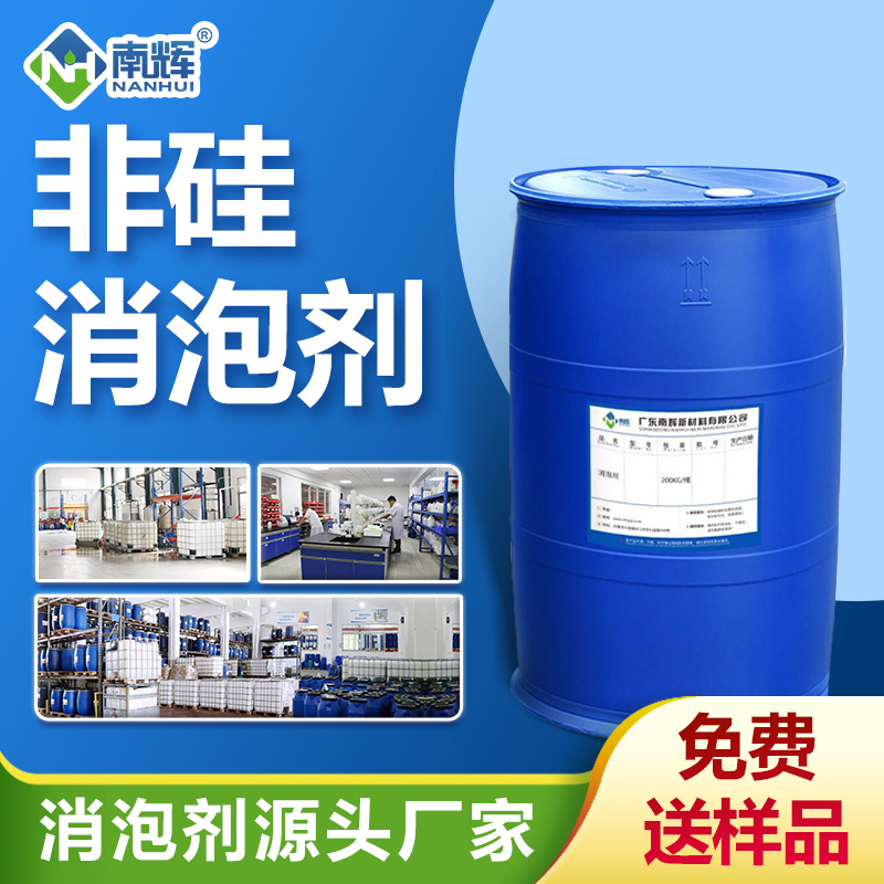 非硅消泡劑