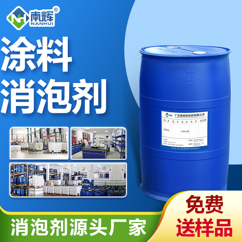 涂料消泡劑