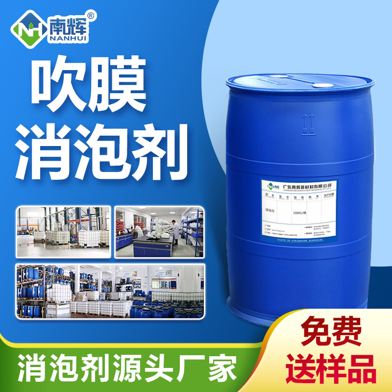 吹膜消泡劑