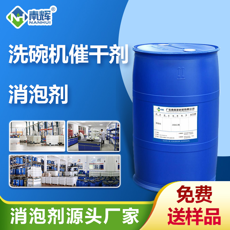 催干劑消泡劑