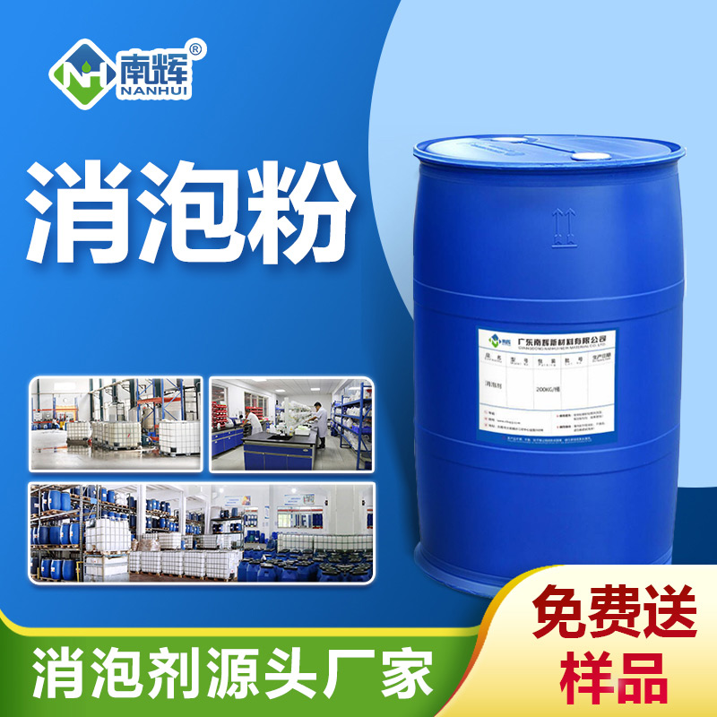 消泡粉