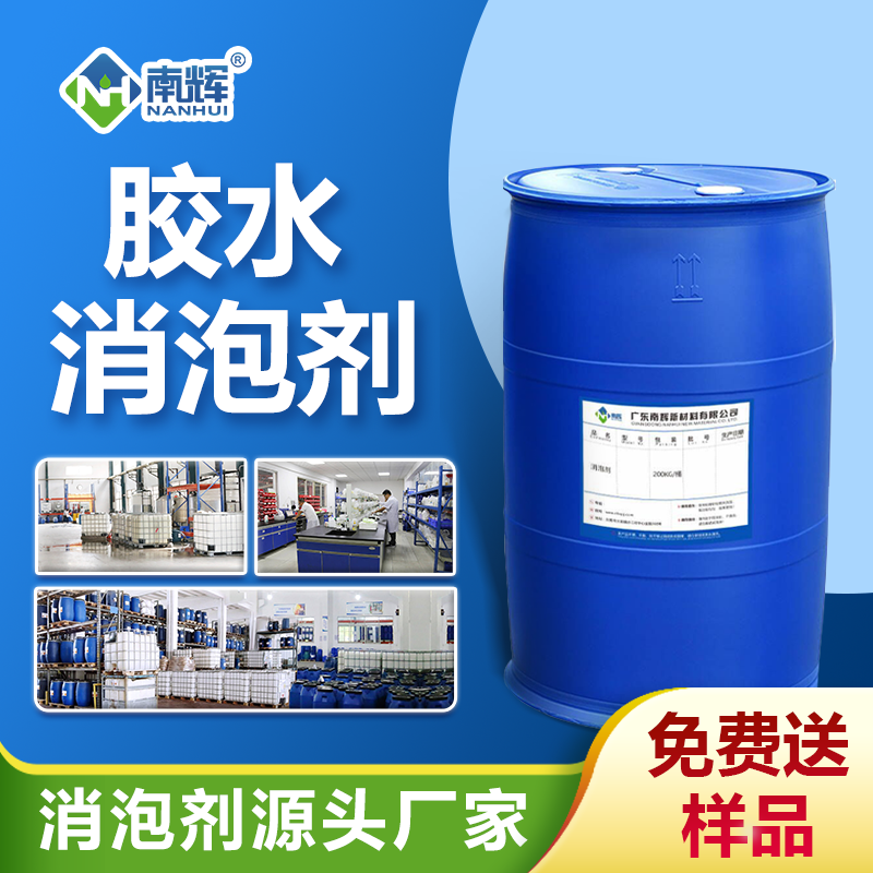 膠水消泡劑