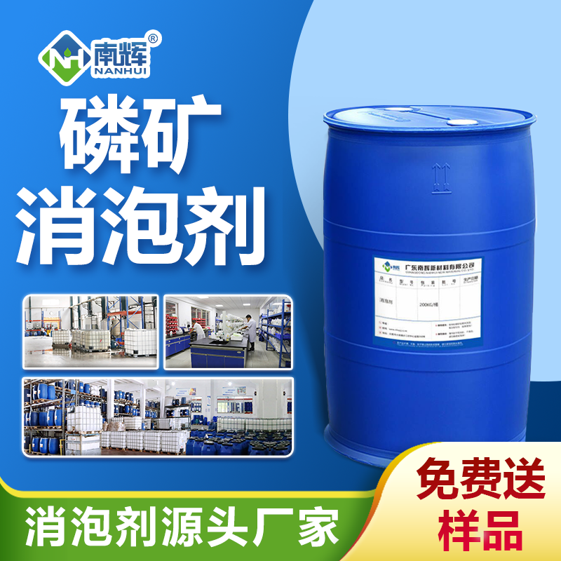 磷礦消泡劑
